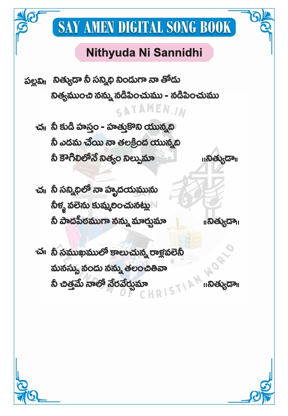 నిత్యుడా నీ సన్నిధి - nithyuda ni sannidhi